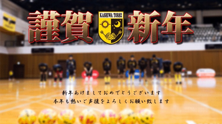 スポーツウェア 新年