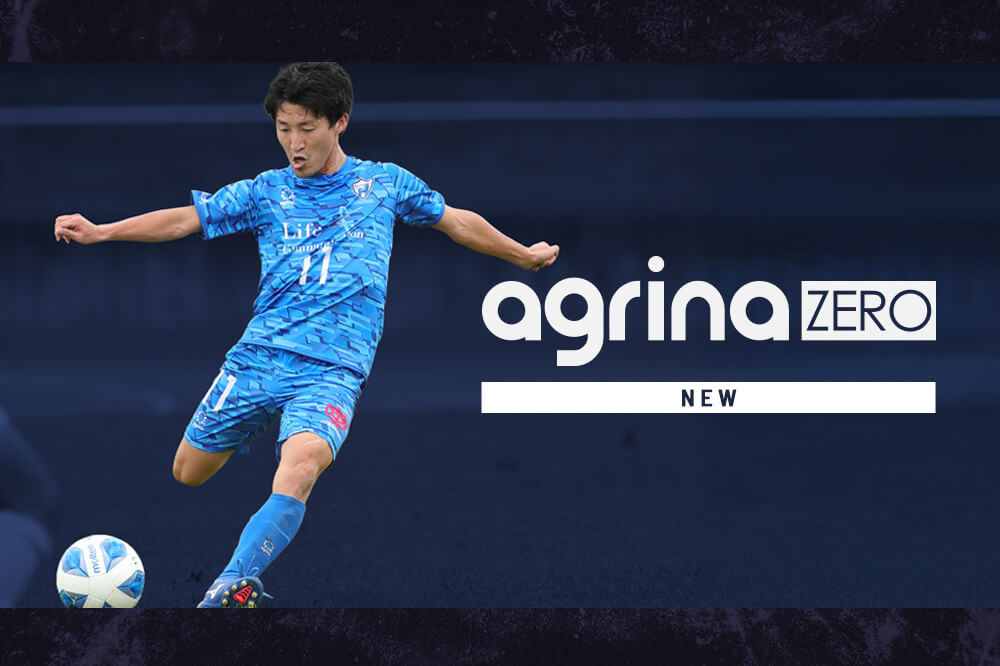 『agrina zero』アイテム 新デザイン追加