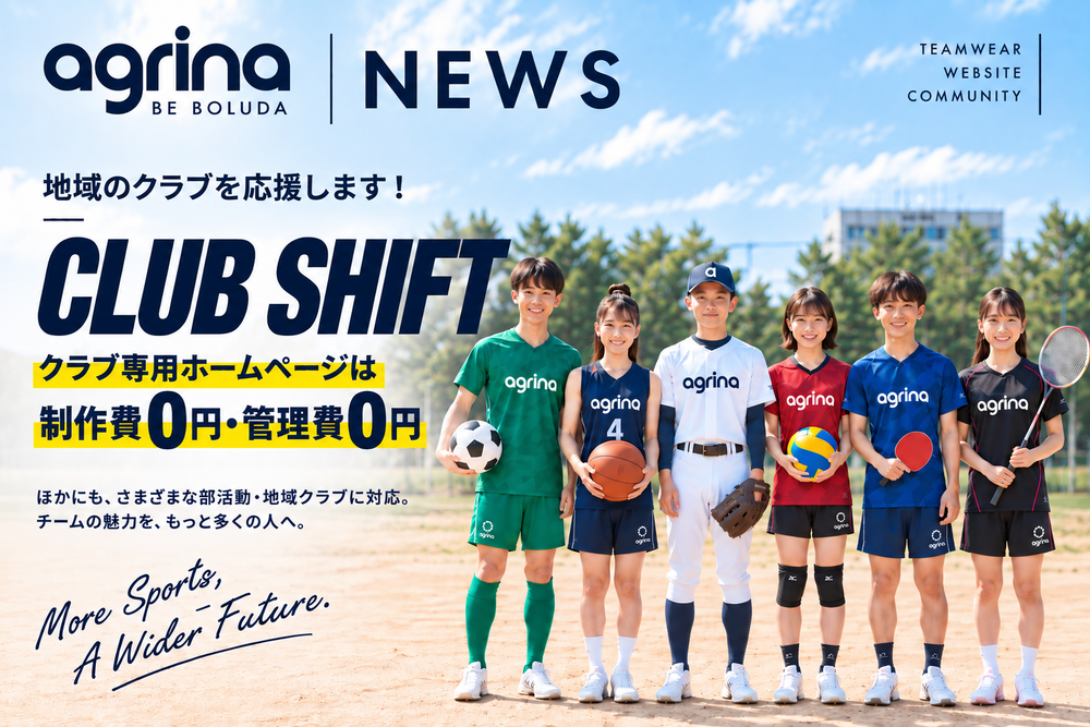 地域クラブ応援プログラム「CLUB SHIFT」 地域クラブ応援プログラム「CLUB SHIFT」