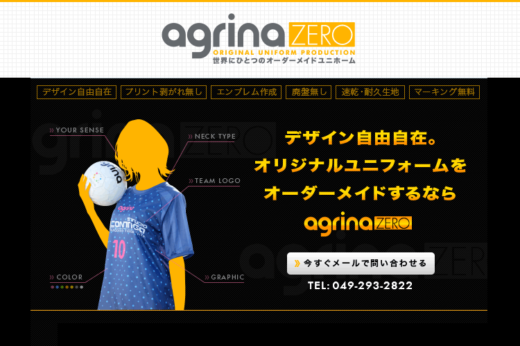 昇華ユニフォームagrina ZERO