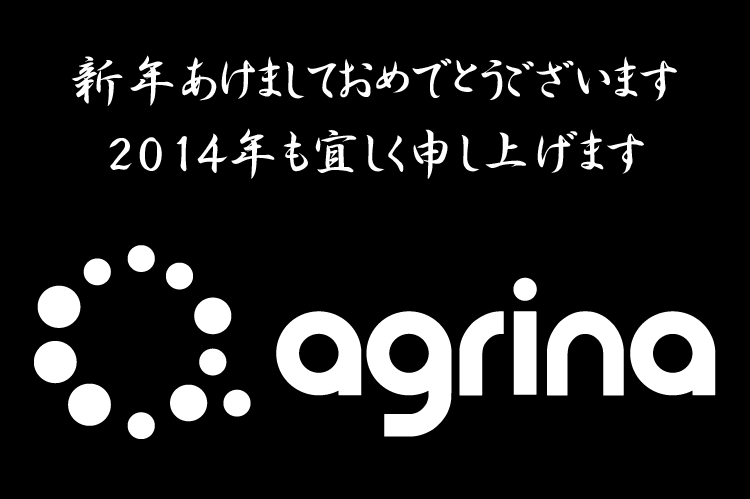 新年のご挨拶