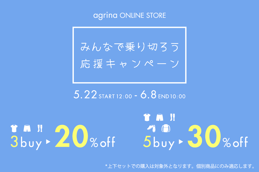 みんなで乗り切ろう応援キャンペーン Special 18 DAYS!!