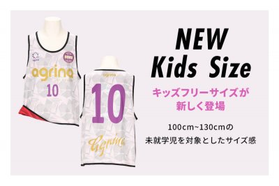 『agrina zero』チームオーダービブスにKids Freeサイズが追加