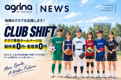 地域クラブ応援プログラム「CLUB SHIFT」