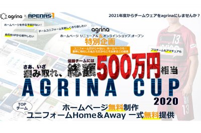 掴み取れ！優勝チームには総額500万円相当をプレゼント