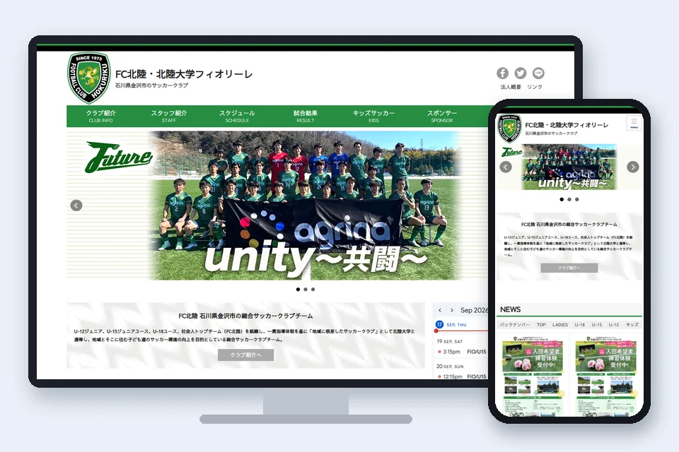 FC北陸のホームページ