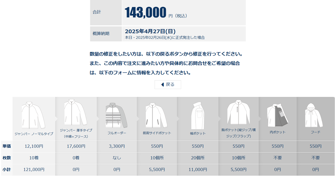簡単見積りシミュレーター