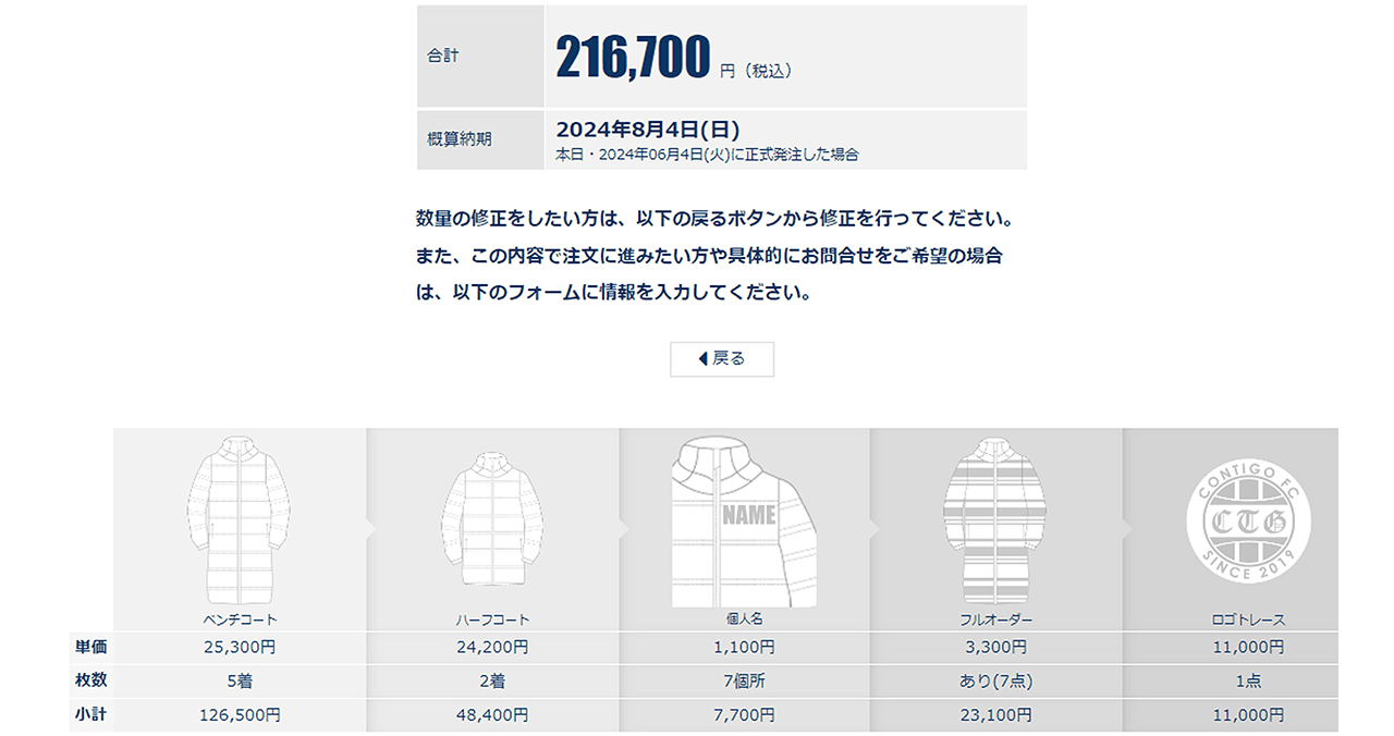 簡単見積りシミュレーター