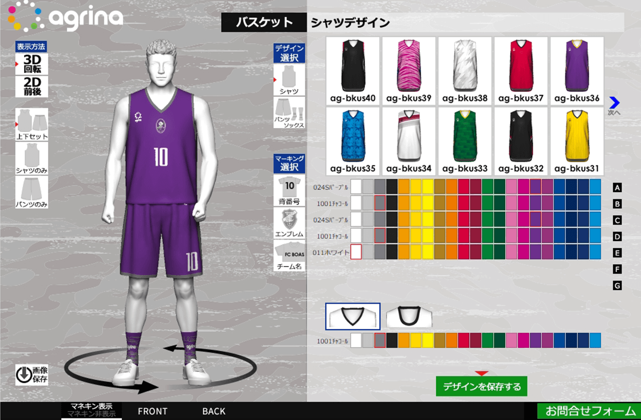 【仮公開】バスケットボール昇華ユニフォームシミュレーター