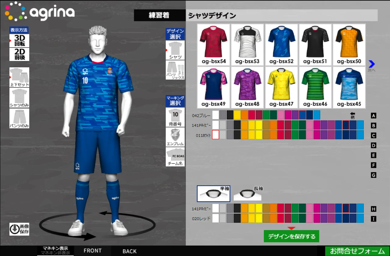 セミオーダー昇華 スリム練習着シミュレーター