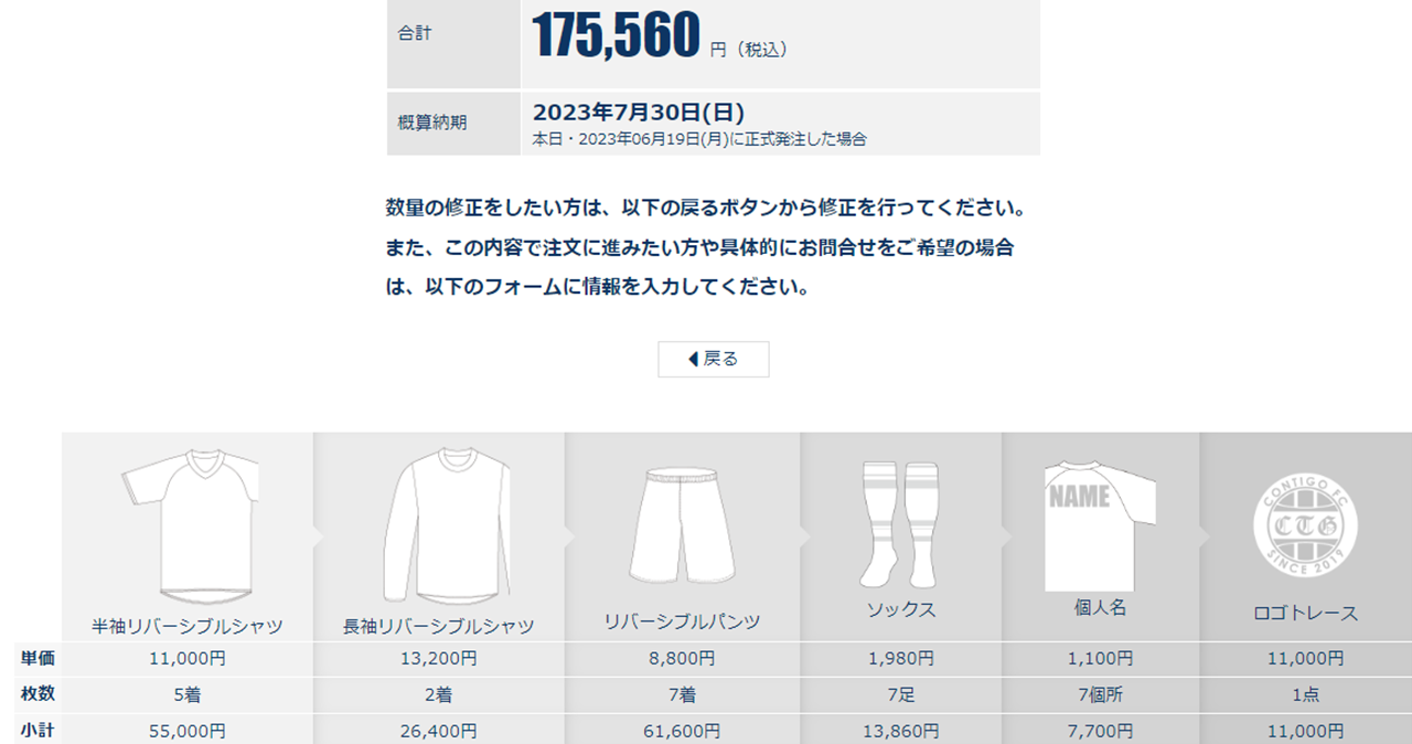 簡単見積りシミュレーター