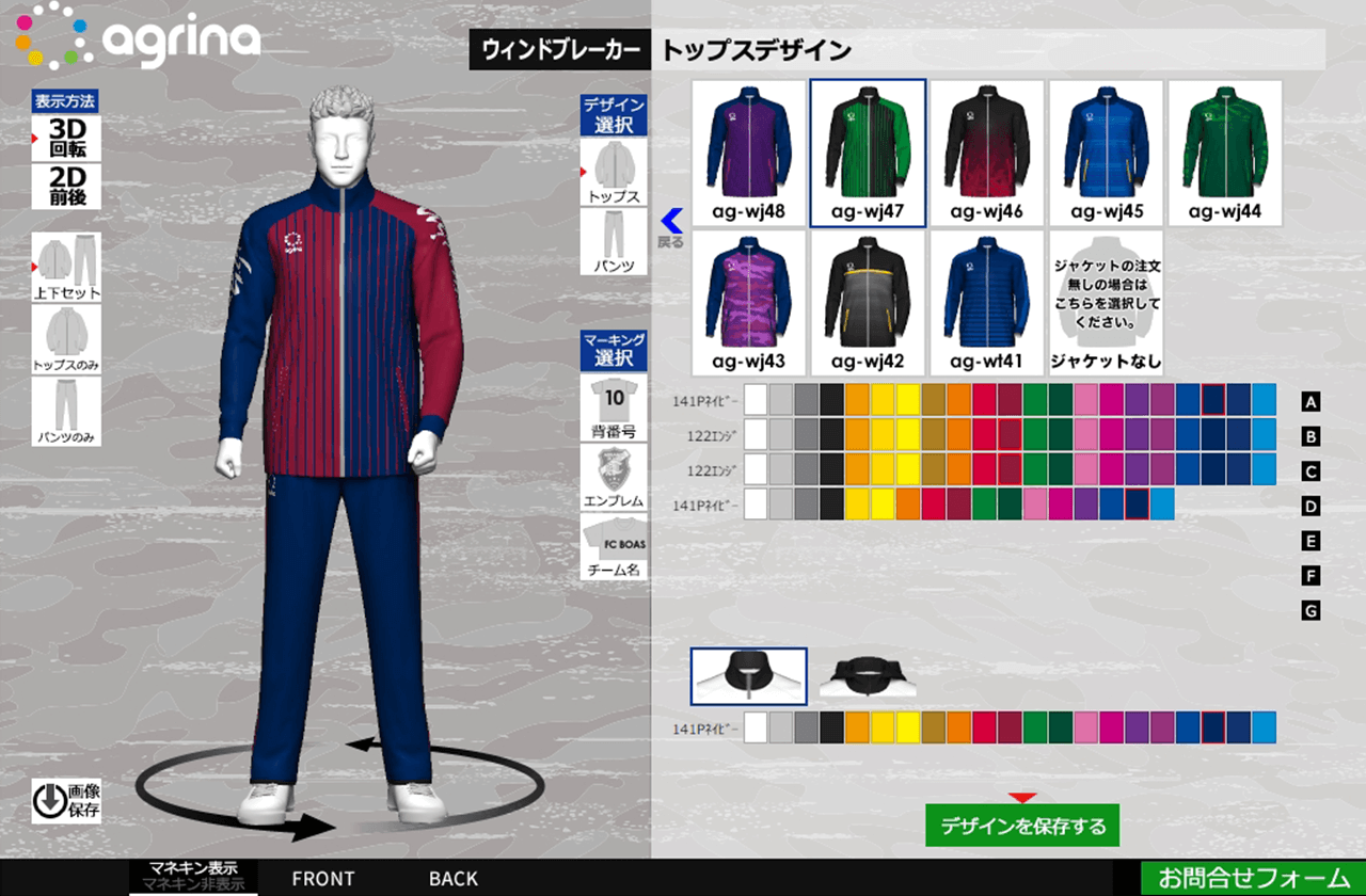 【仮公開】セミオーダー昇華ウィンドブレーカーシミュレーター